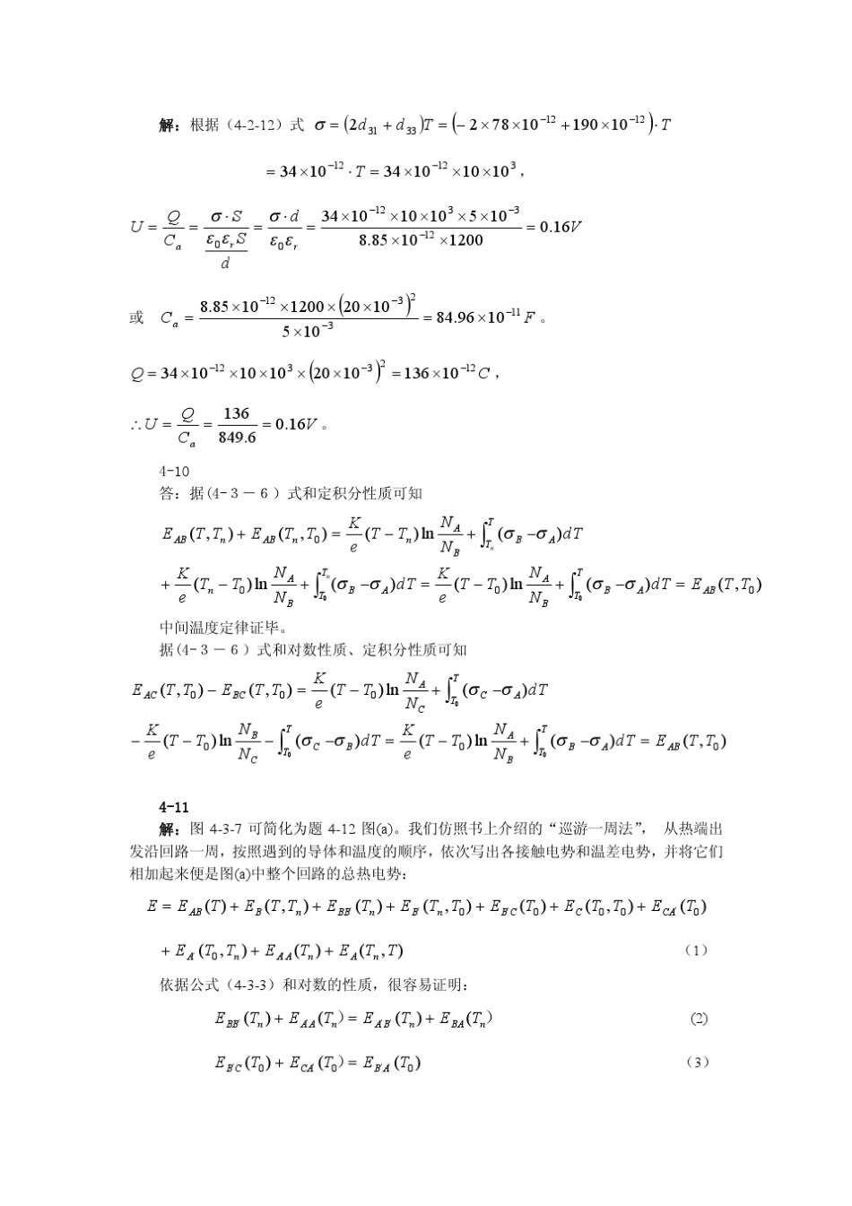 《现代检测技术及仪表》第2版习题解答(第4章)_第3页