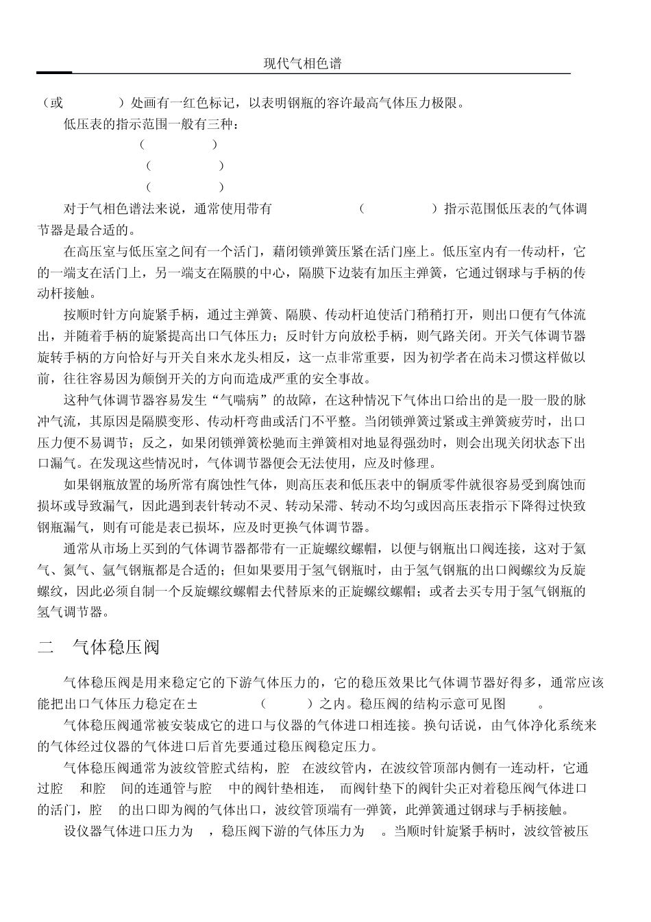 《现代气相色谱实践》第十章气路系统的压力控制和气流调节_第3页