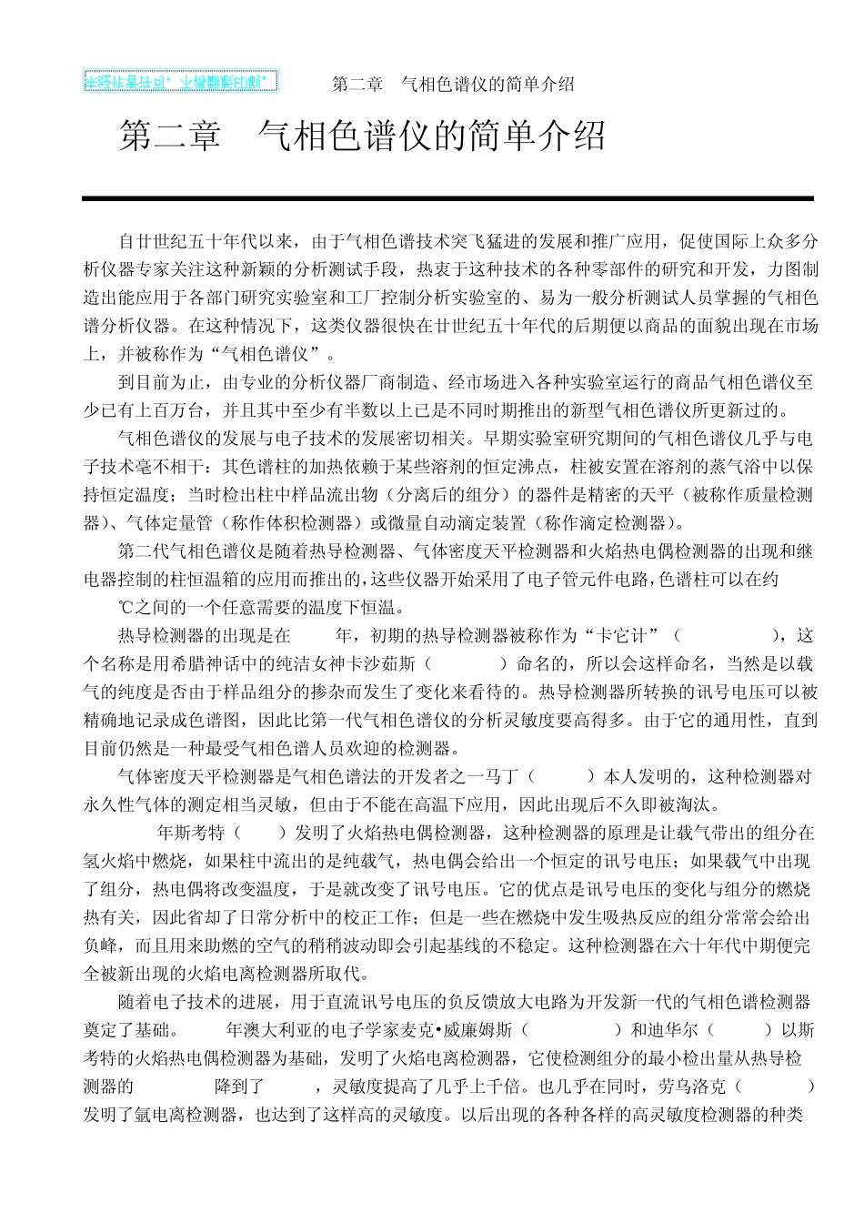 《现代气相色谱实践》第二章气相色谱仪的简单介绍_第2页