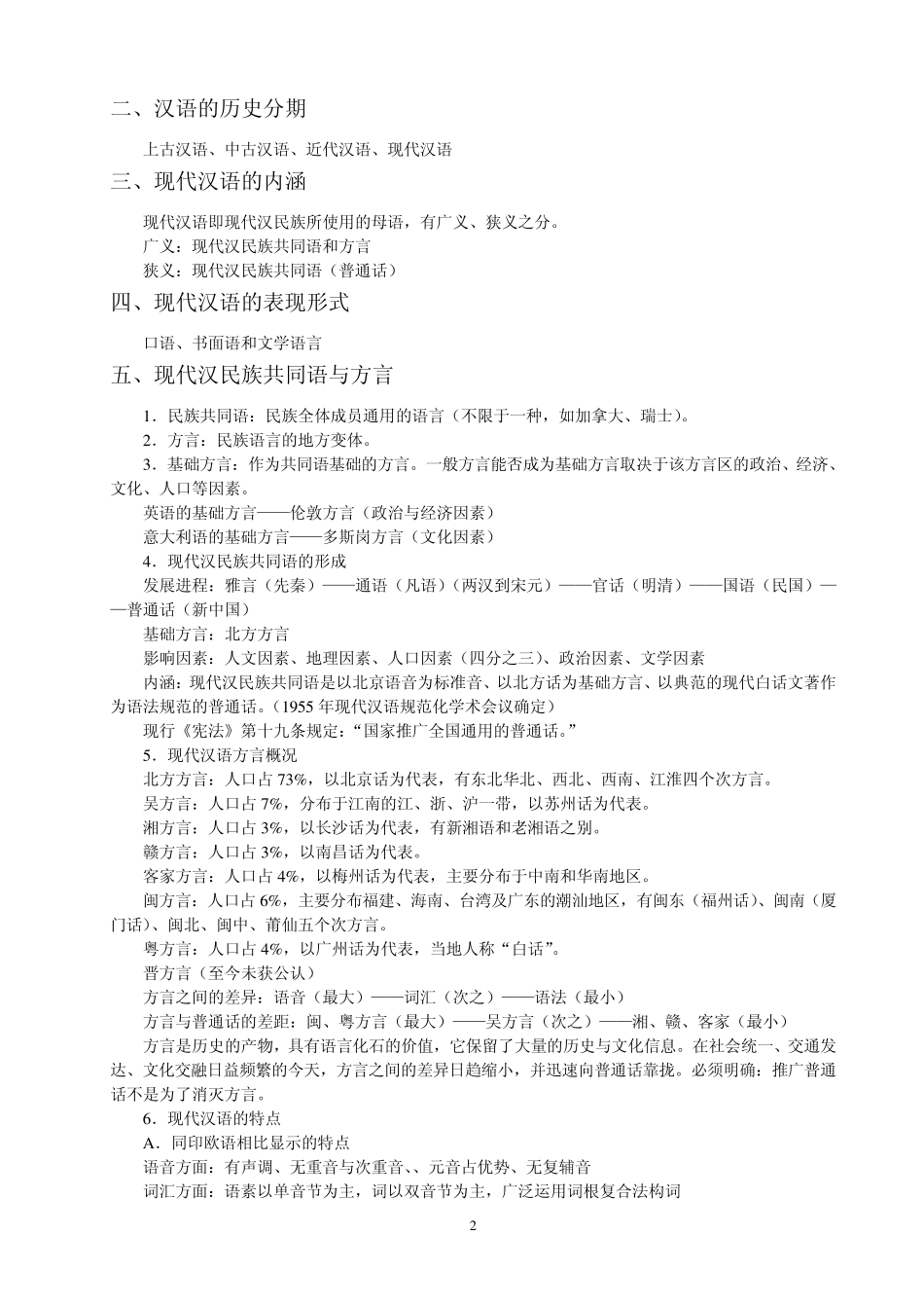 《现代汉语》(黄、廖本)_第2页