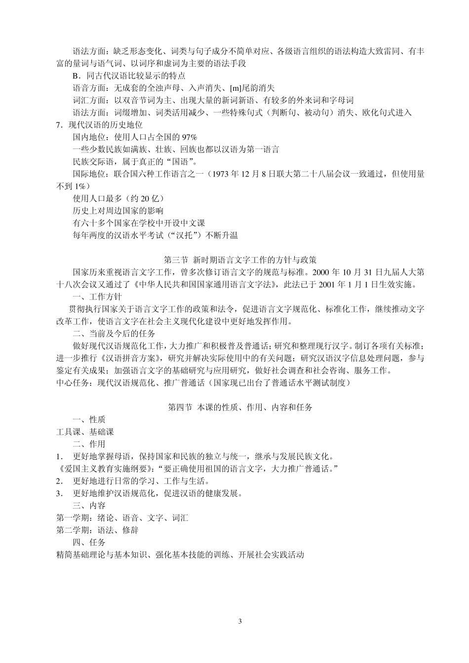 《现代汉语》(黄、廖本)_第3页