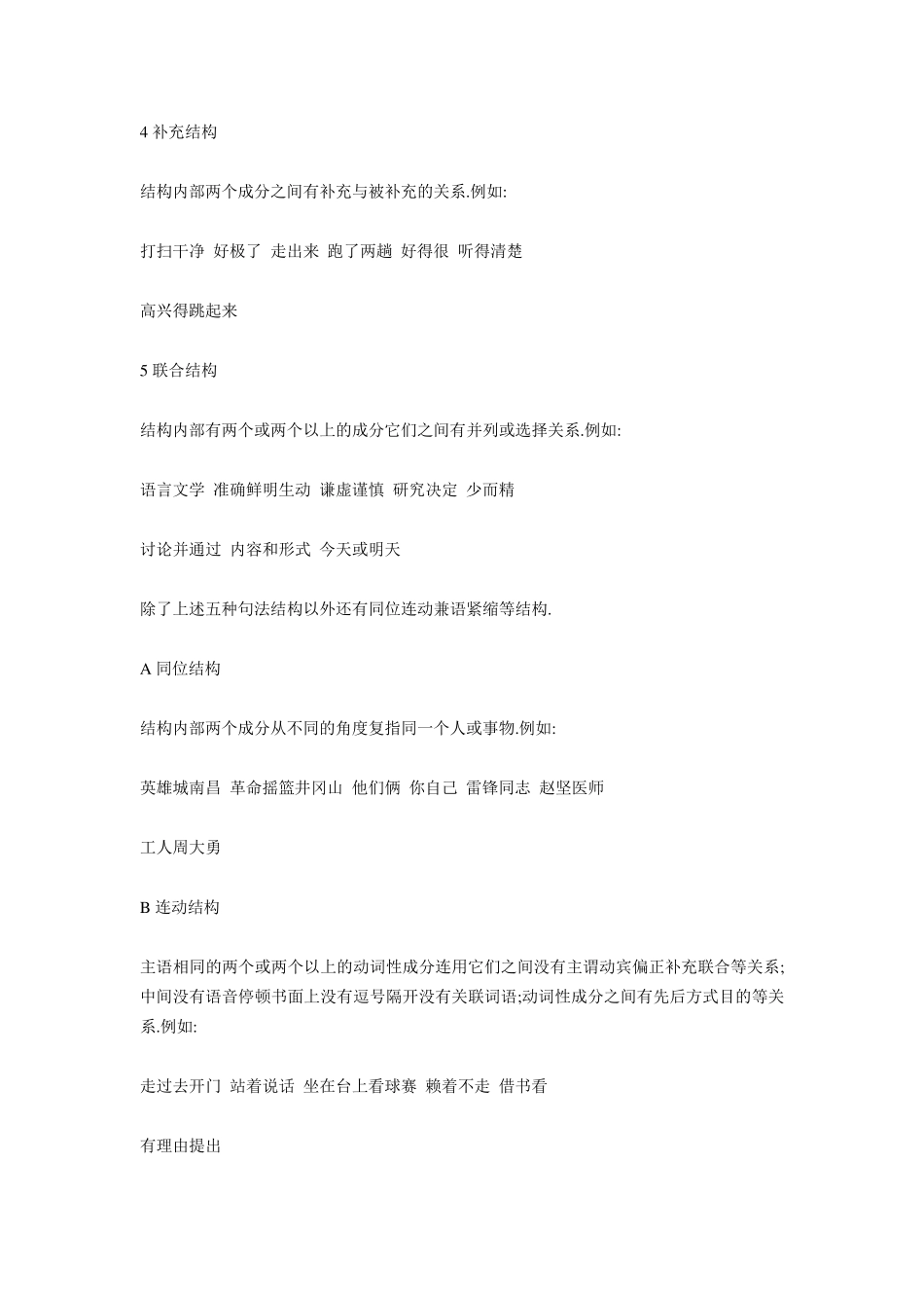 《现代汉语》句法结构_第2页