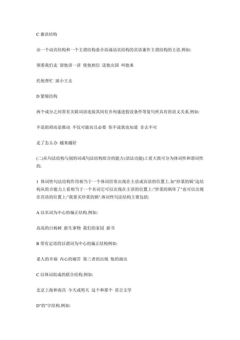 《现代汉语》句法结构_第3页