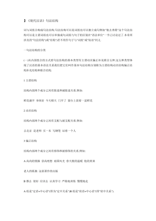 《现代汉语》句法结构