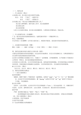 《现代汉语》上册黄廖版