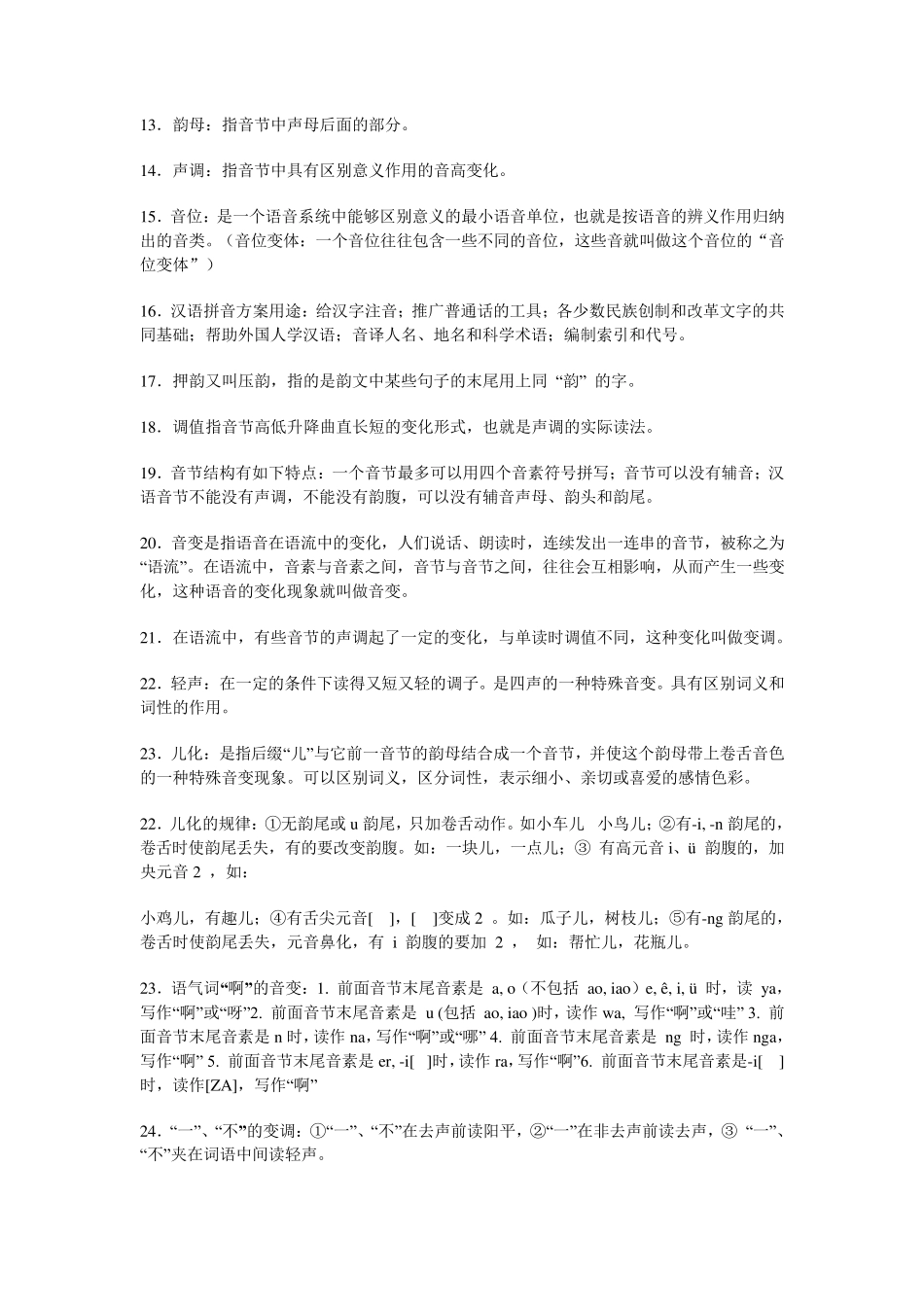 《现代汉语》名词解释_第2页