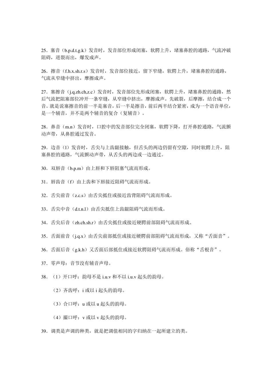 《现代汉语》名词解释_第3页