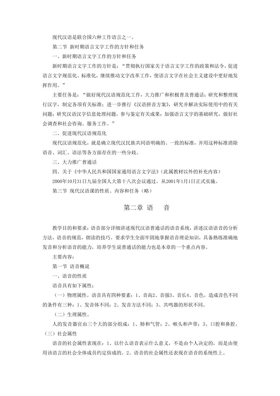《现代汉语》基本知识与基本概念_第2页