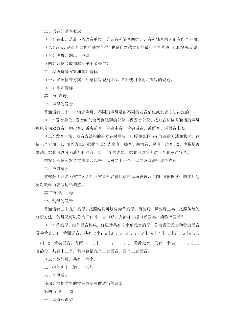 《现代汉语》基本知识与基本概念_第3页