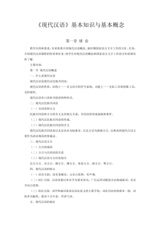 《现代汉语》基本知识与基本概念