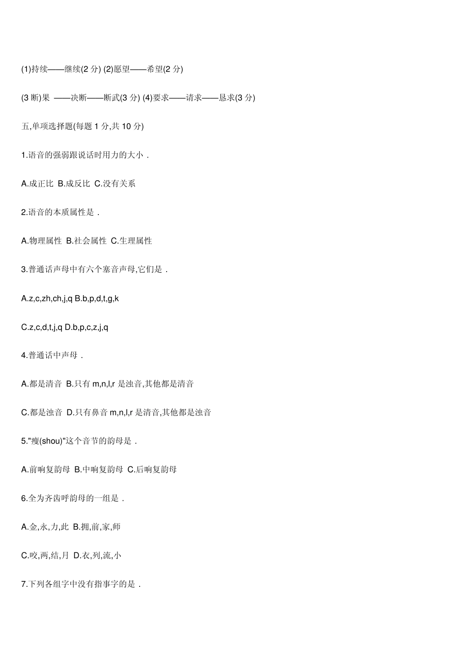 《现代汉语》复习试题_第2页