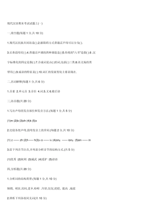 《现代汉语》复习试题