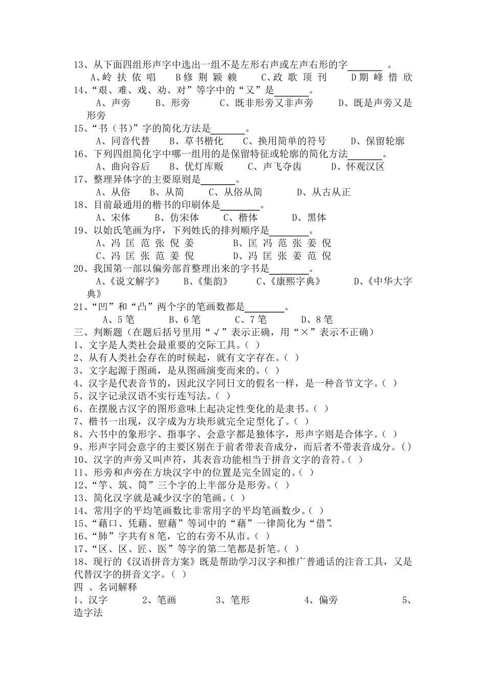 《现代汉语》第三章文字练习_第3页