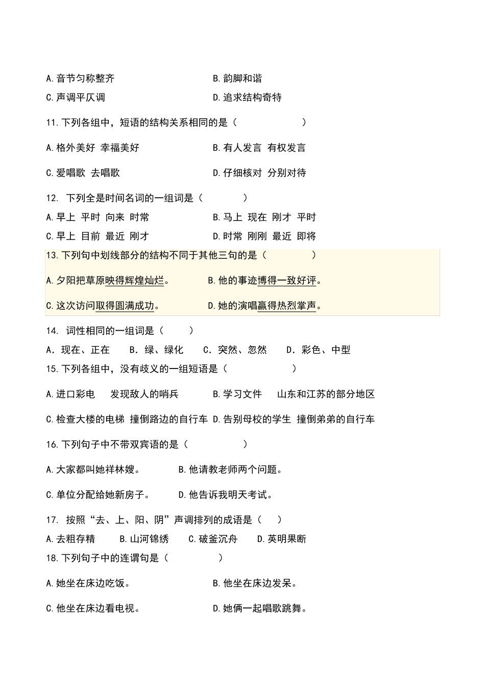 《现代汉语》期末试题B卷及答案_第2页