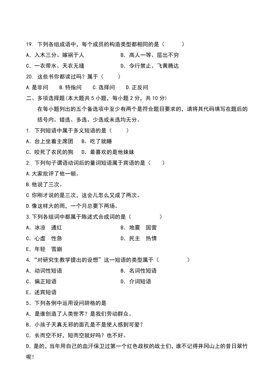 《现代汉语》期末试题B卷及答案_第3页
