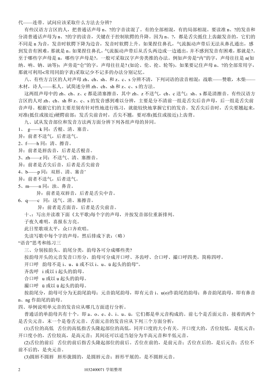 《现代汉语》第六版课后习题答案黄伯荣廖序东_第2页