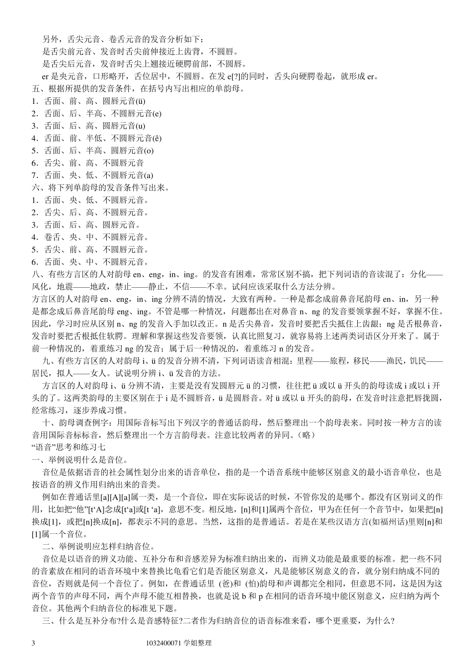《现代汉语》第六版课后习题答案黄伯荣廖序东_第3页