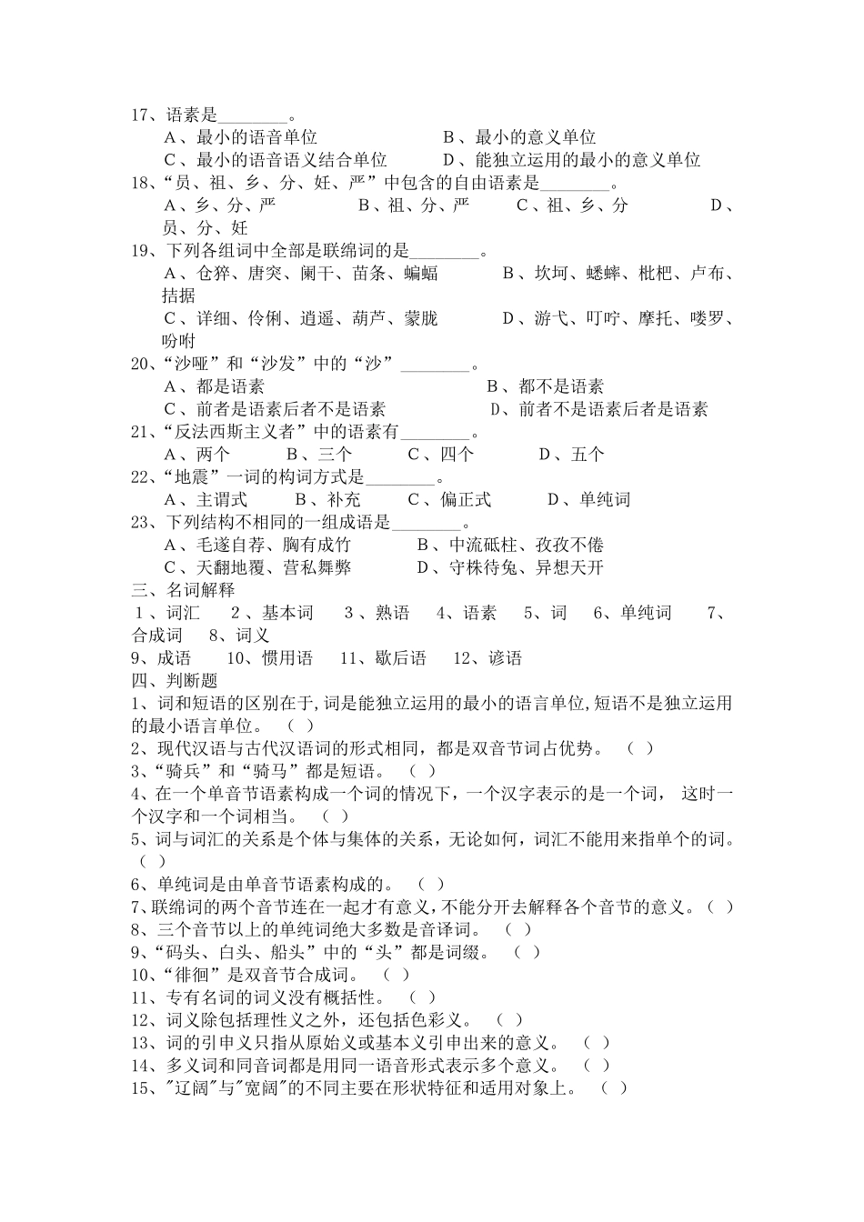 《现代汉语》第四章词汇练习_第3页