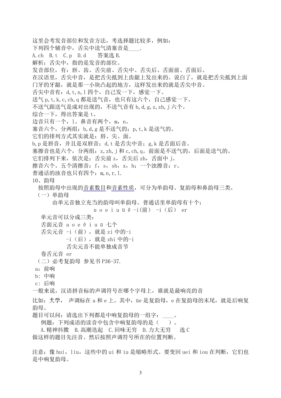 《现代汉语》考试重点_第3页