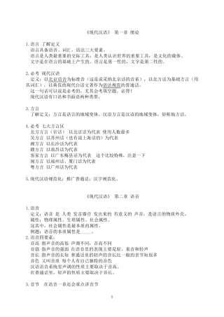《现代汉语》考试重点