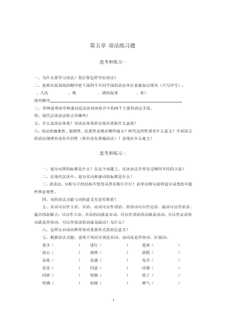 《现代汉语》语法练习题