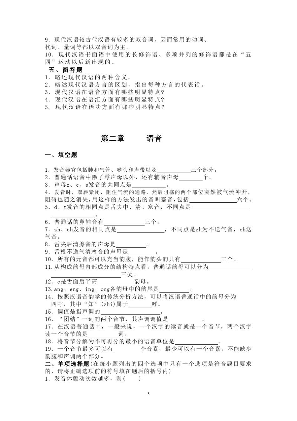 《现代汉语》试题库_第3页