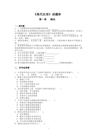 《现代汉语》试题库