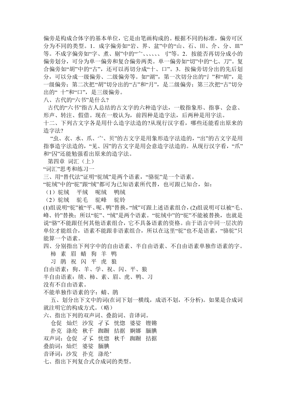 《现代汉语》课后习题答案_第2页