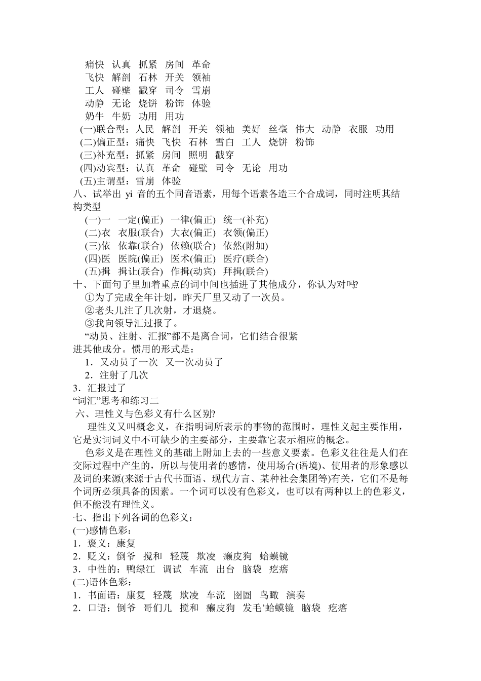 《现代汉语》课后习题答案_第3页