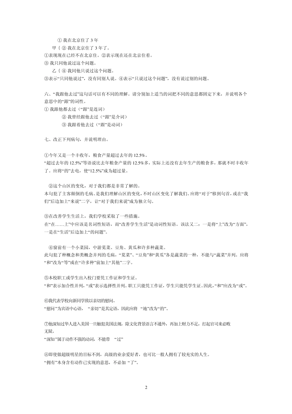 《现代汉语》课后答案_下册(黄廖版)_第2页