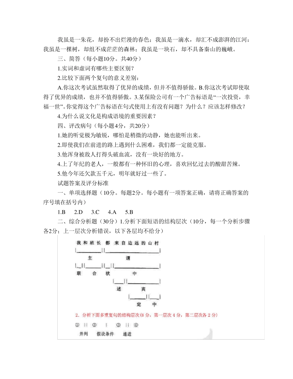 《现代汉语》题库及答案_第2页