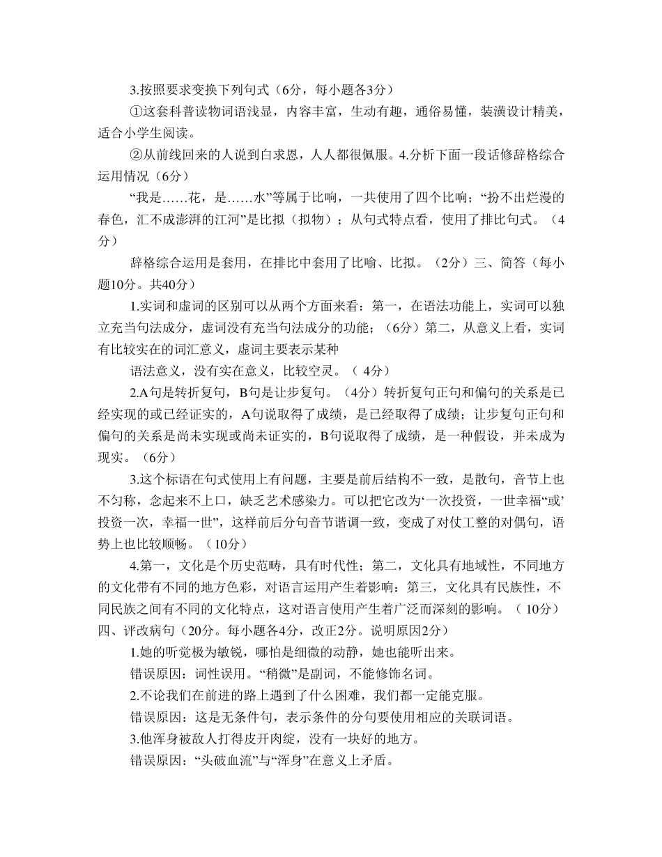 《现代汉语》题库及答案_第3页