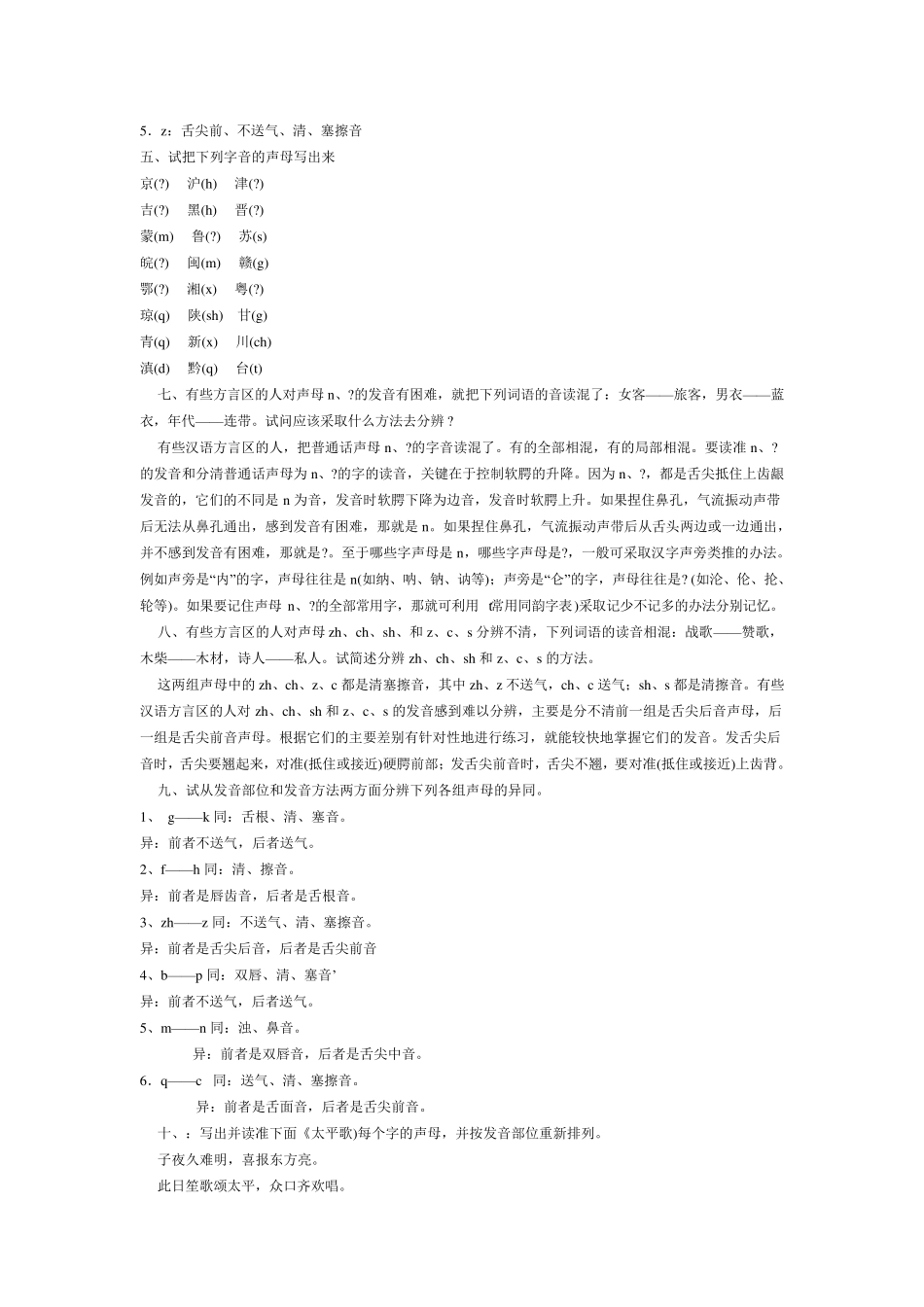《现代汉语》黄伯荣_廖序东_课后习题答案_第2页