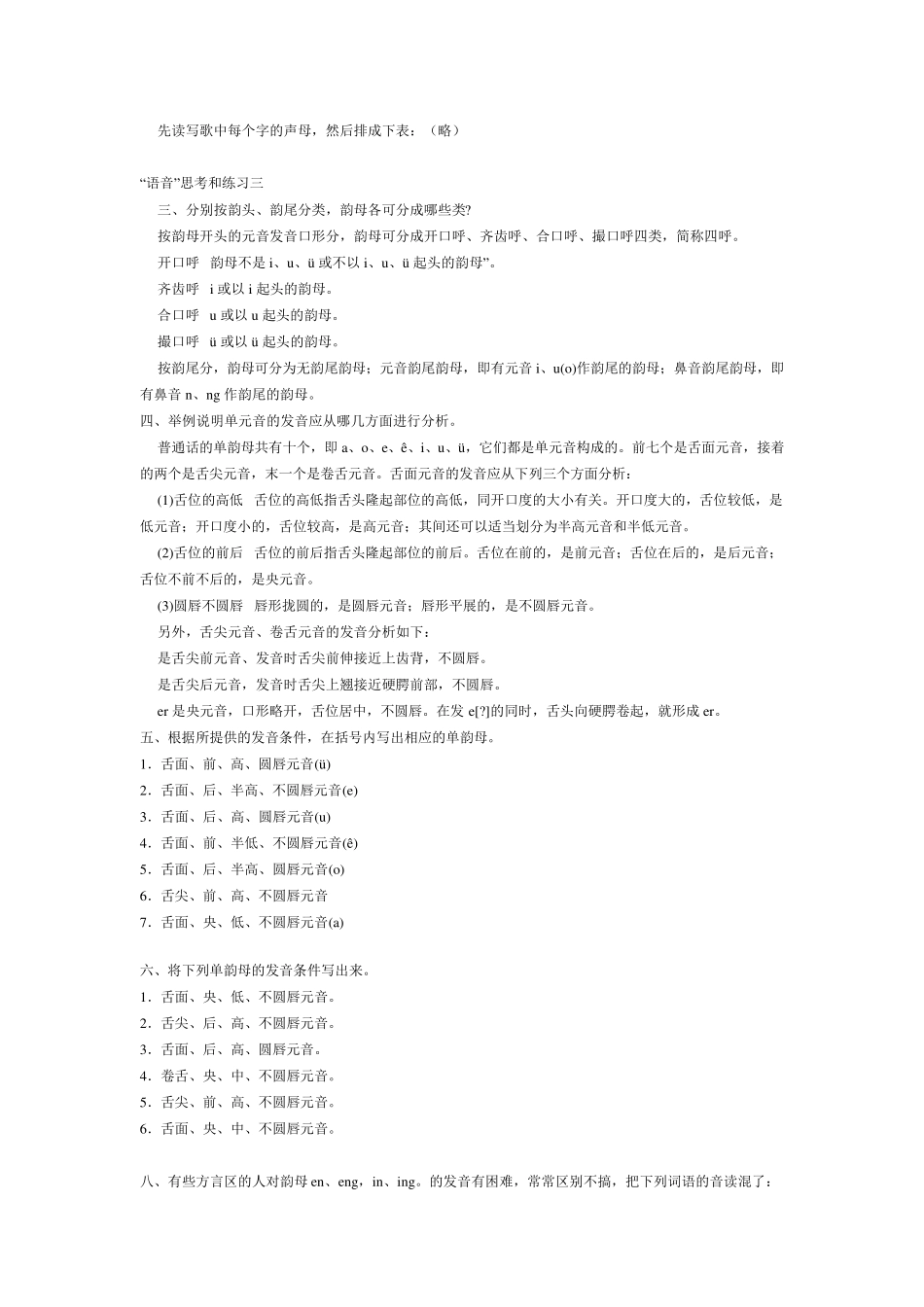 《现代汉语》黄伯荣_廖序东_课后习题答案_第3页