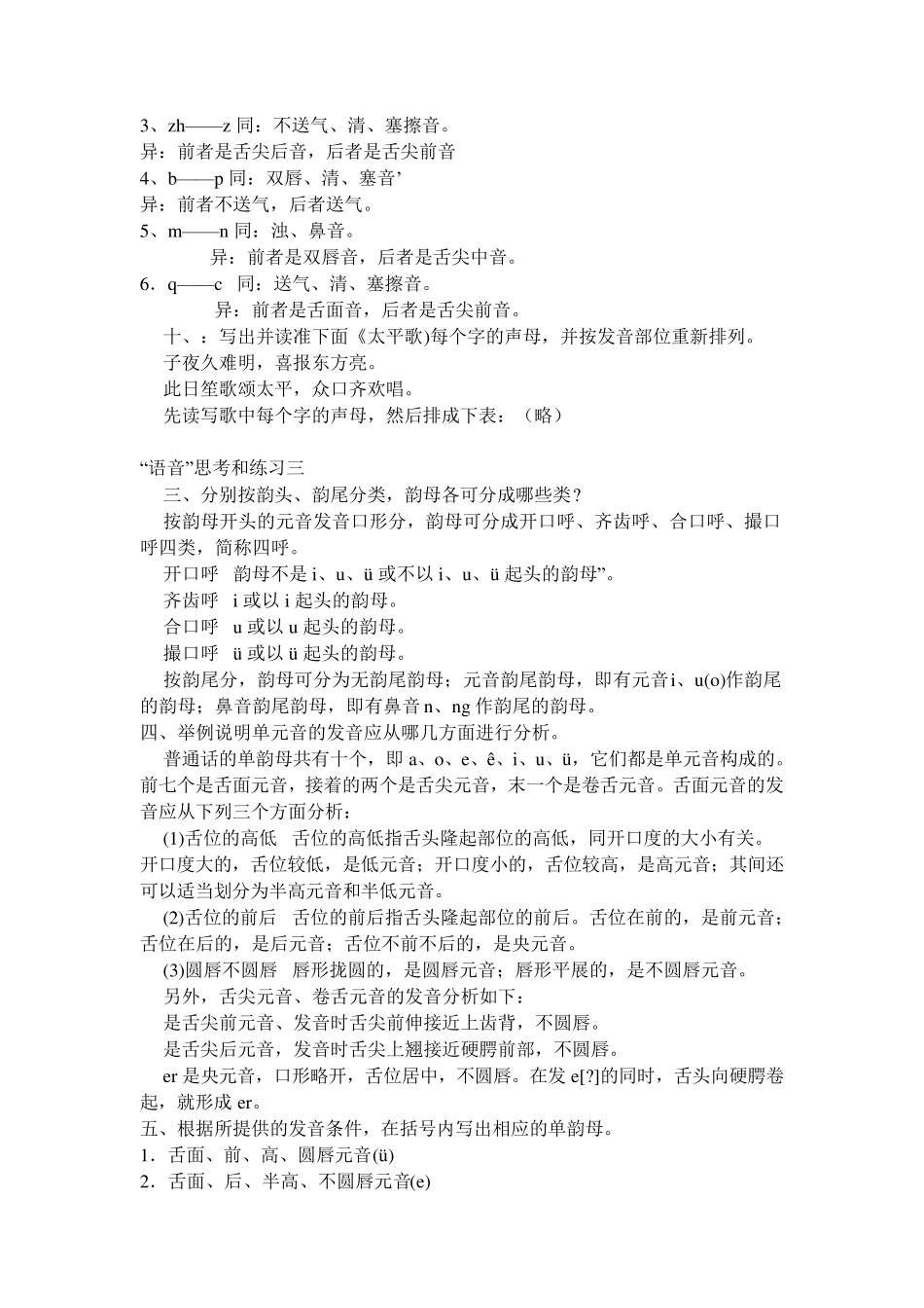 《现代汉语》黄伯荣廖序东课后习题答案_第3页