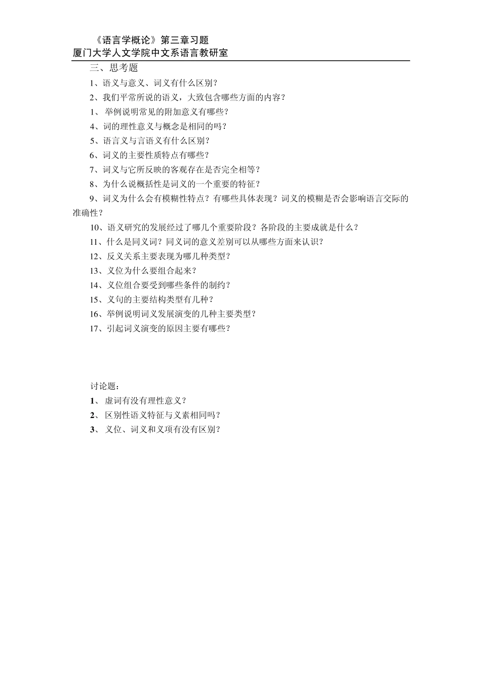 《现代汉语》黄廖本5章词义_第2页