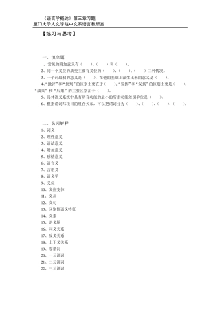 《现代汉语》黄廖本5章词义