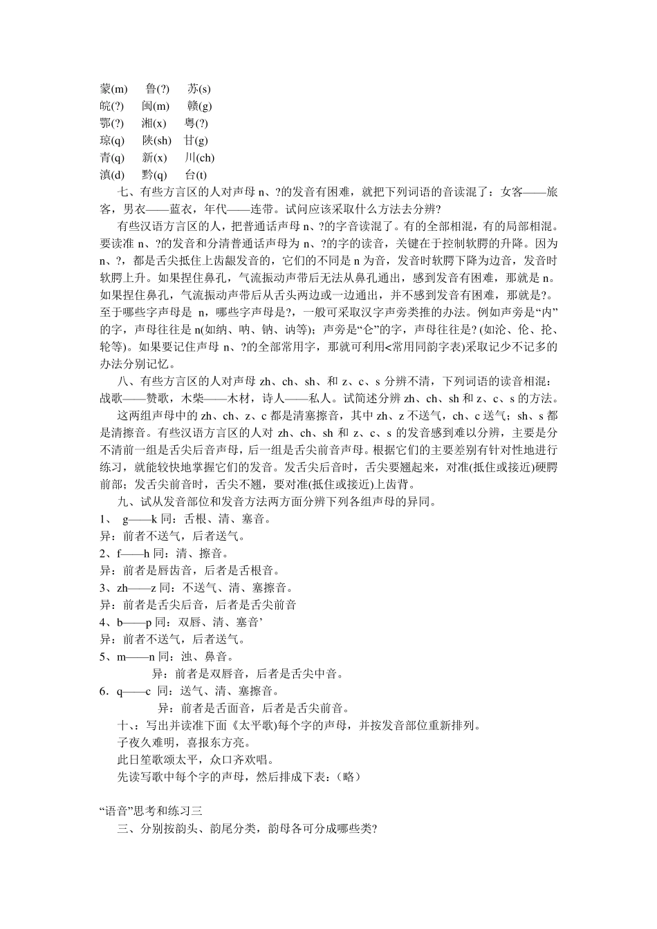 《现代汉语》黄伯荣课后答案_第2页