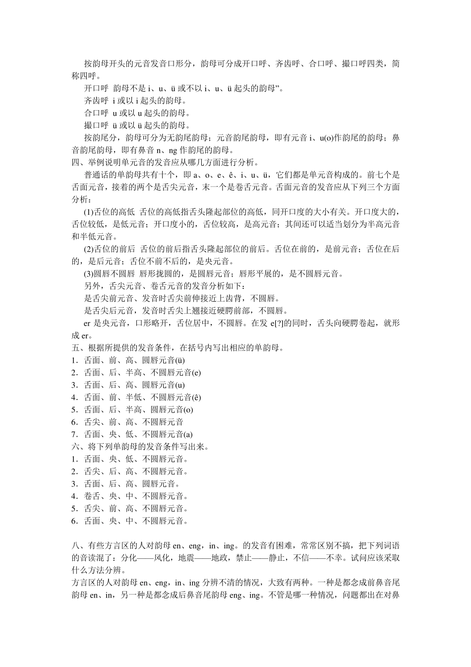 《现代汉语》黄伯荣课后答案_第3页