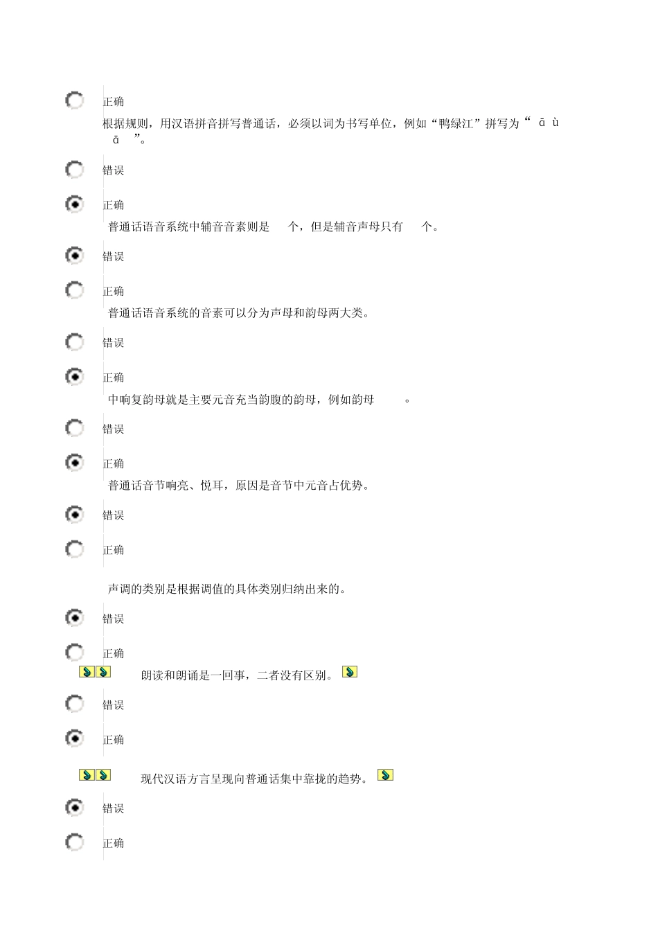 《现代汉语专题》形成性考核02任务试卷_第2页