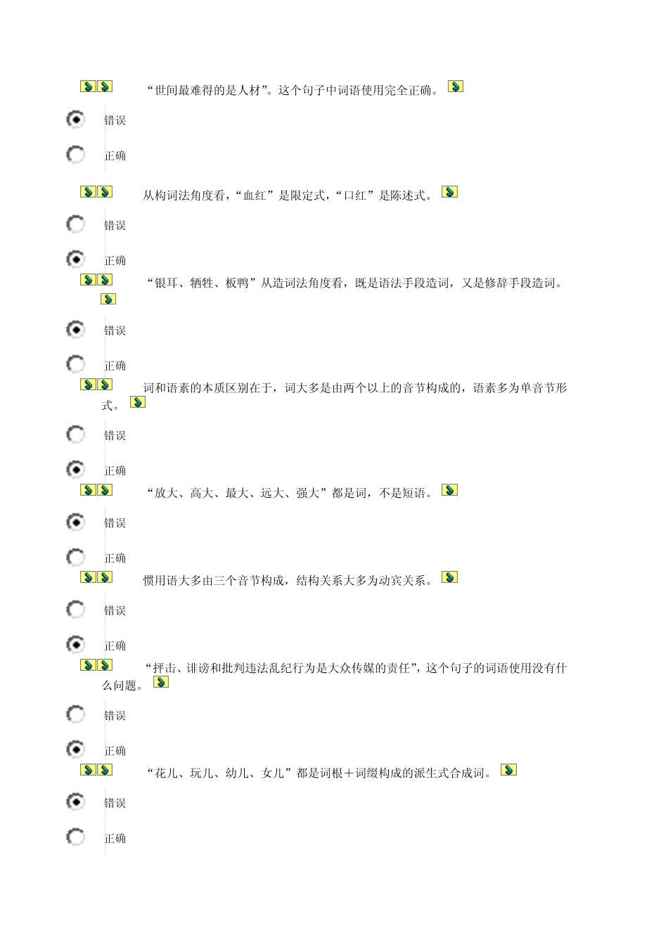 《现代汉语专题》形成性考核02任务试卷_第3页