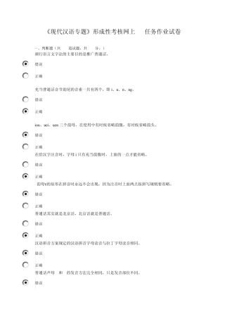 《现代汉语专题》形成性考核02任务试卷