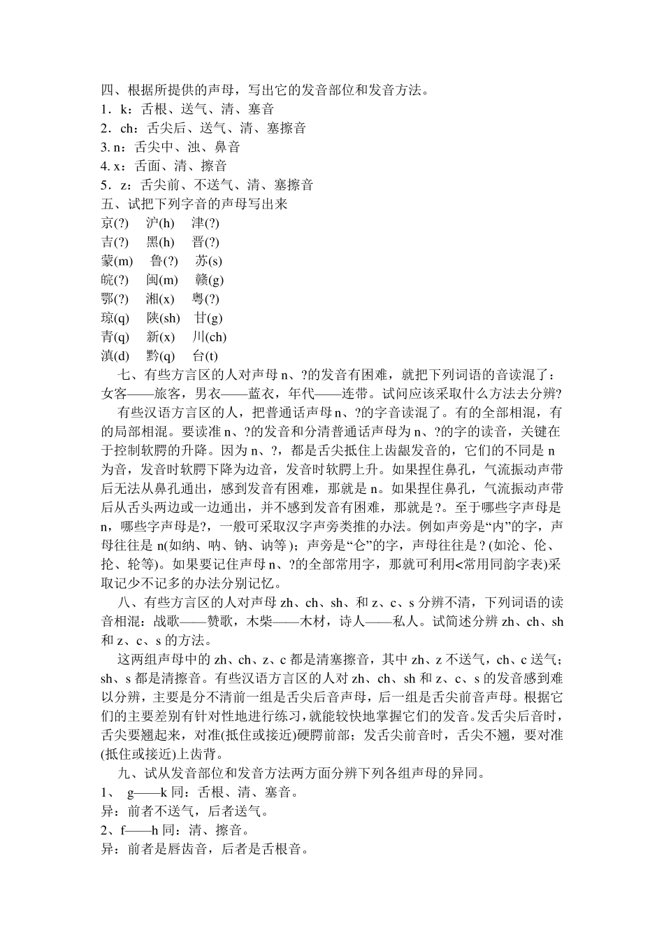 《现代汉语》黄廖版课后习题上下册答案_第2页