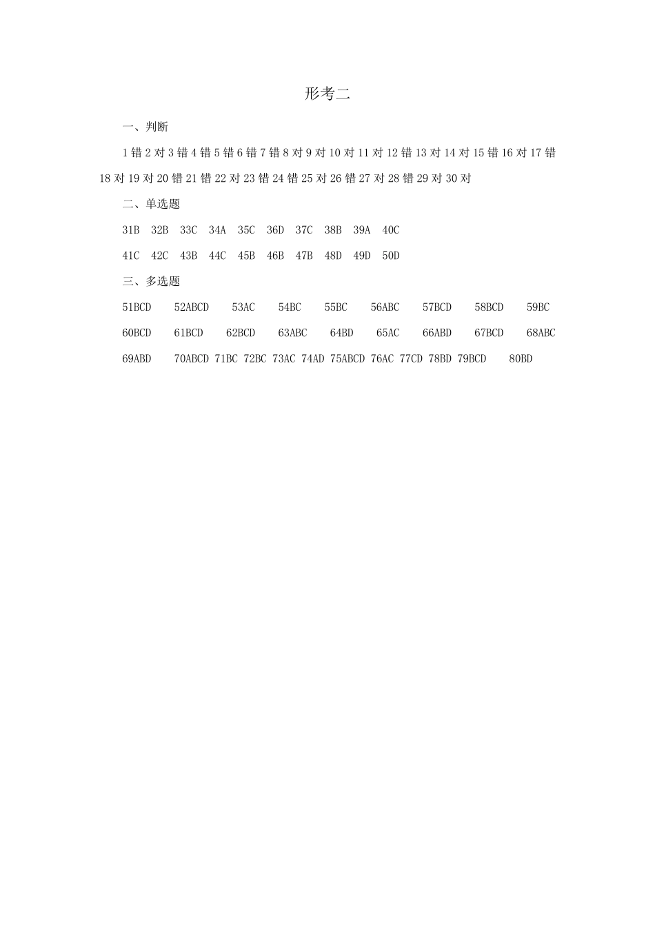 《现代汉语专题》形考任务参考答案_第3页