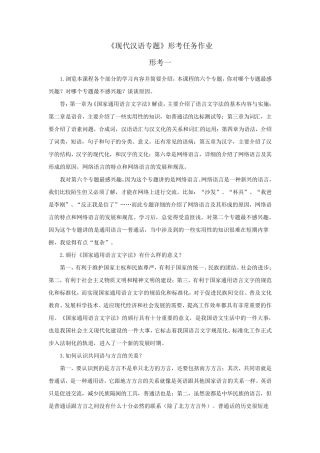 《现代汉语专题》形考任务参考答案