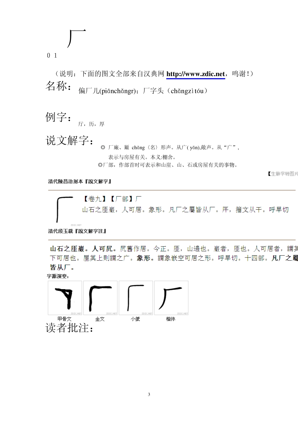 《现代汉语词典》第六版《汉字偏旁名称表》之偏旁说文_第3页