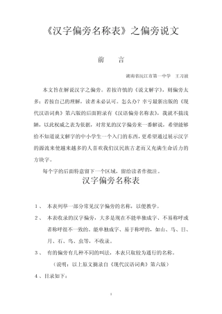 《现代汉语词典》第六版《汉字偏旁名称表》之偏旁说文