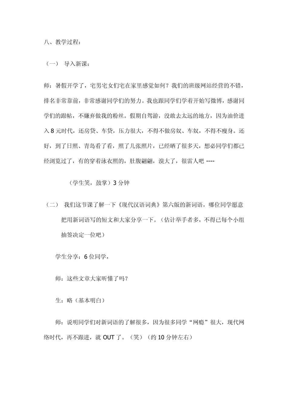 《现代汉语词典》第六版新词语应用_第2页