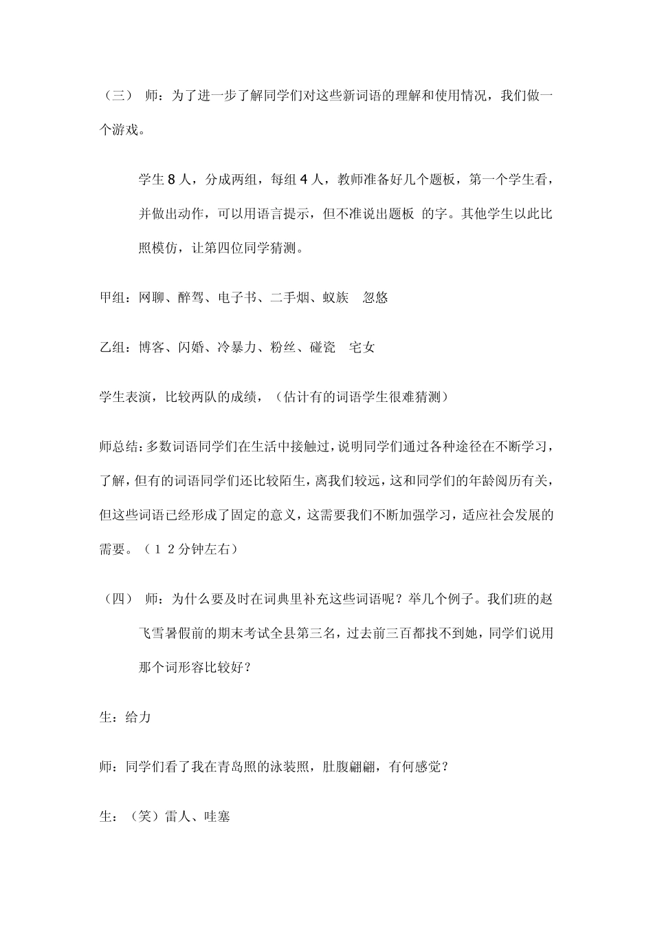 《现代汉语词典》第六版新词语应用_第3页