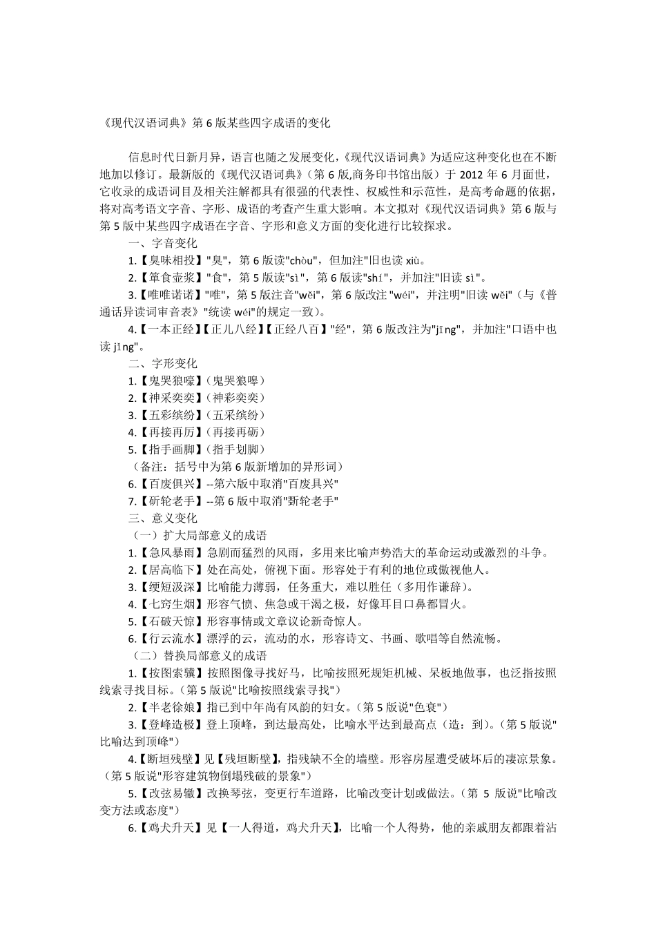 《现代汉语词典》第六版的某些新变化_第1页
